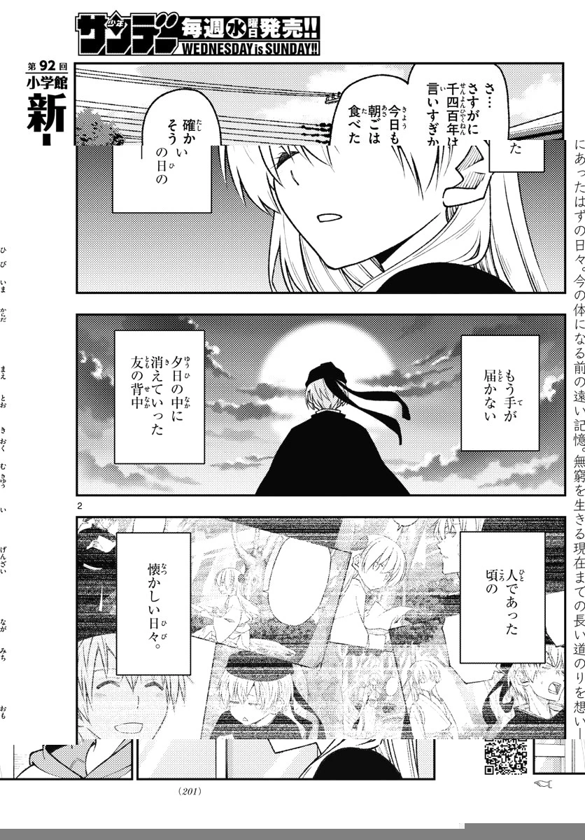 トニカクカワイイ 第209話 - 9