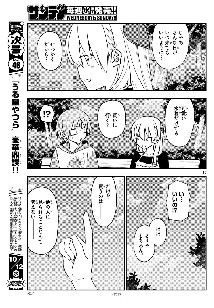 トニカクカワイイ 第209話 - 15