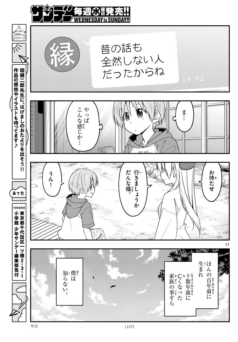 トニカクカワイイ 第213話 - 17