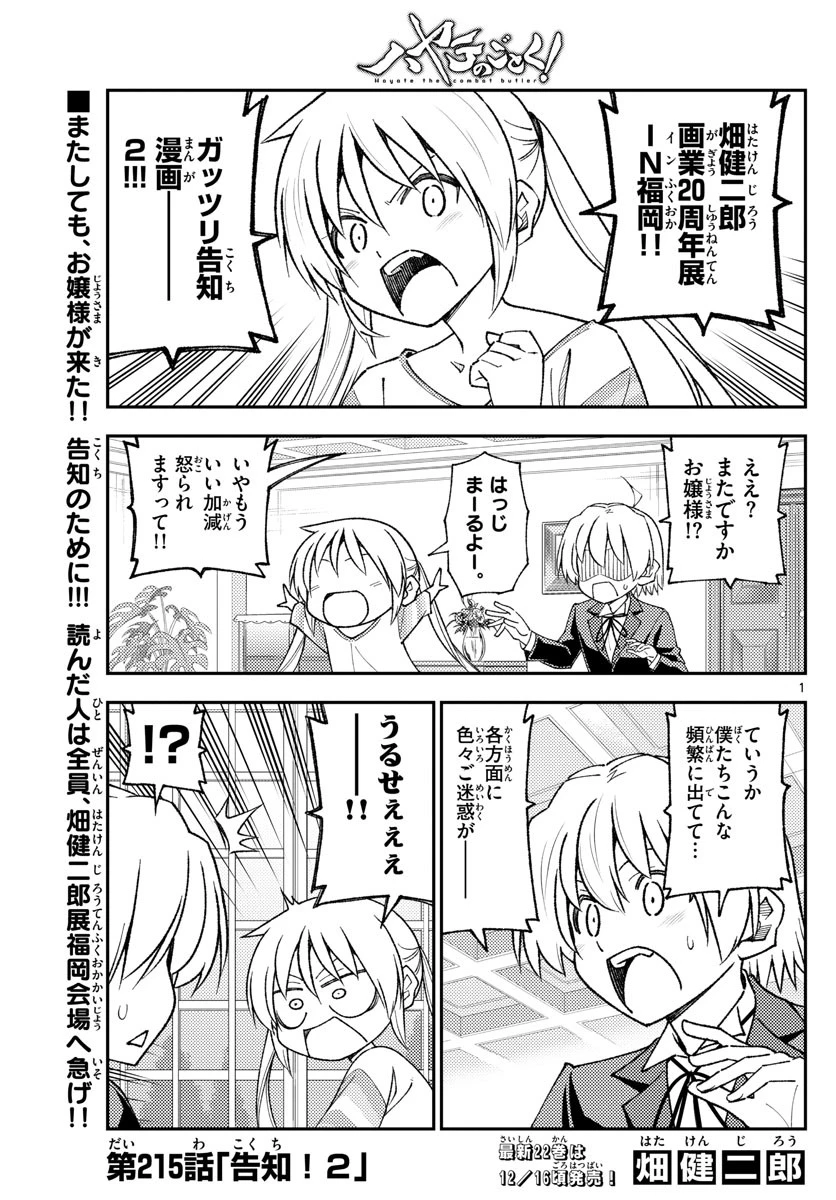 トニカクカワイイ 第215話 - 1