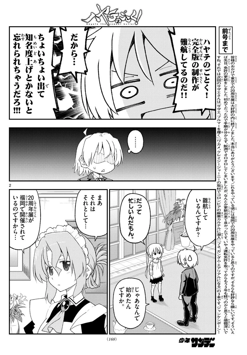 トニカクカワイイ 第215話 - 2