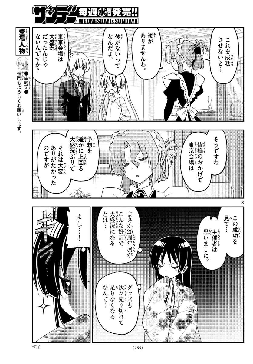 トニカクカワイイ 第215話 - 3