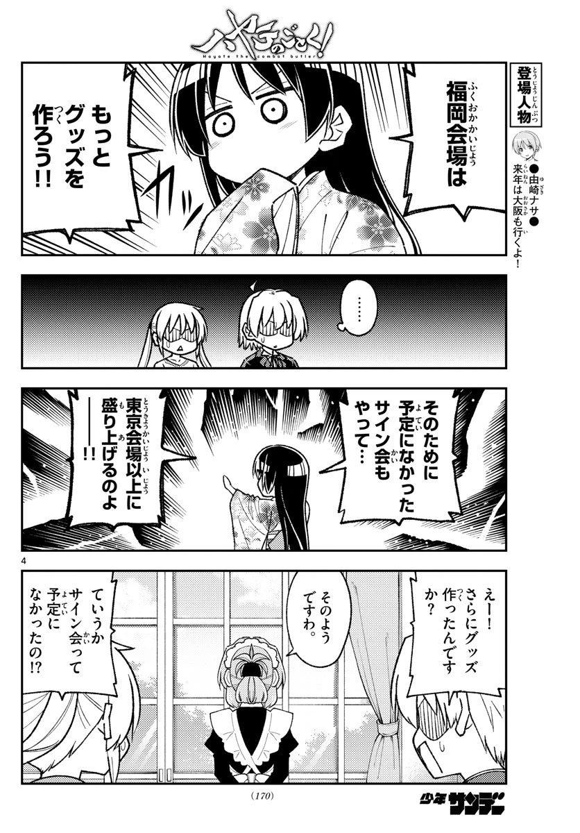 トニカクカワイイ 第215話 - 4