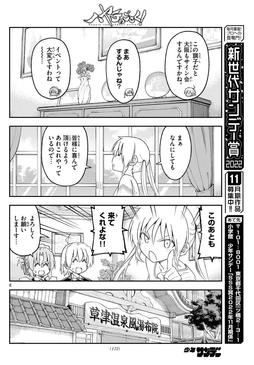 トニカクカワイイ 第215話 - 6