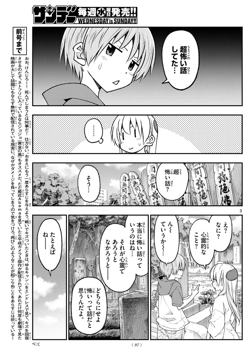 トニカクカワイイ 第219話 - 3