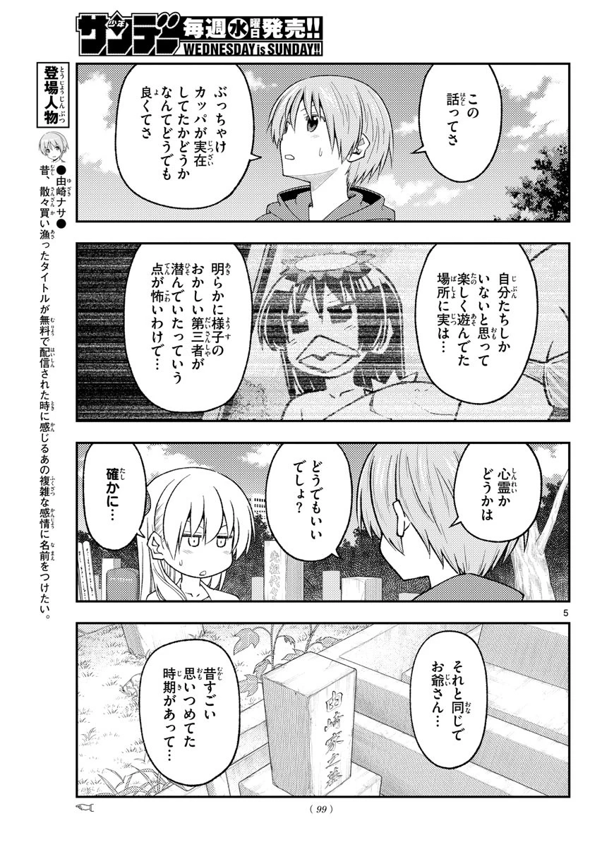 トニカクカワイイ 第219話 - 5
