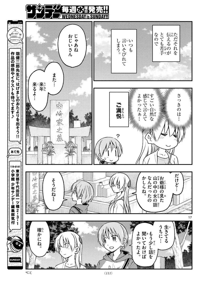 トニカクカワイイ 第219話 - 17