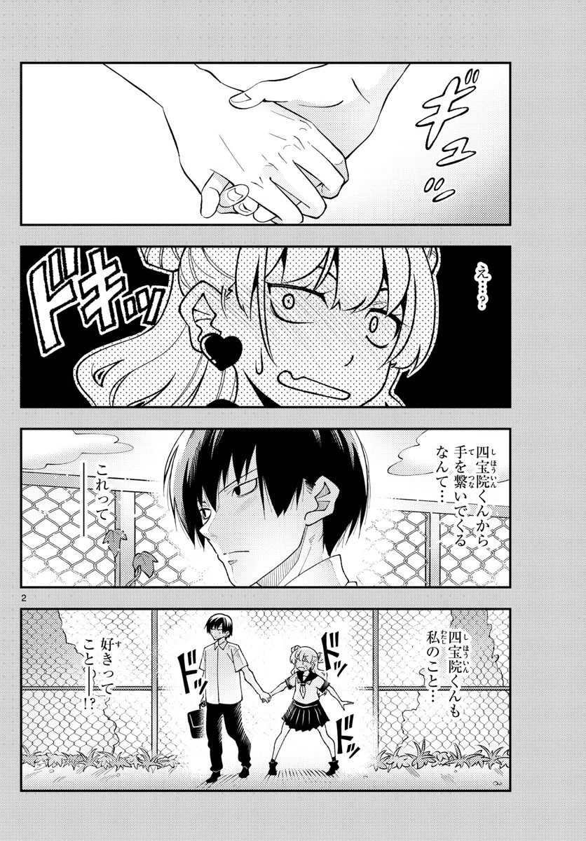 トニカクカワイイ 第220話 - 2