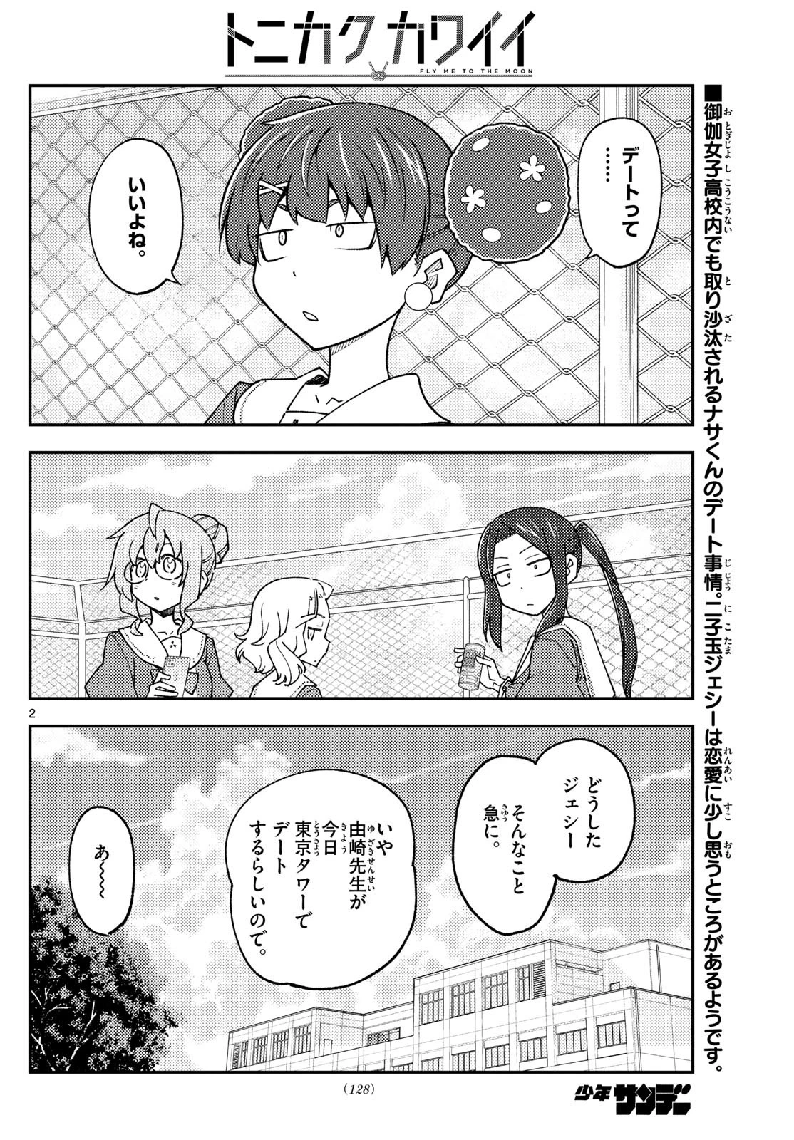 トニカクカワイイ 第237話 - 2