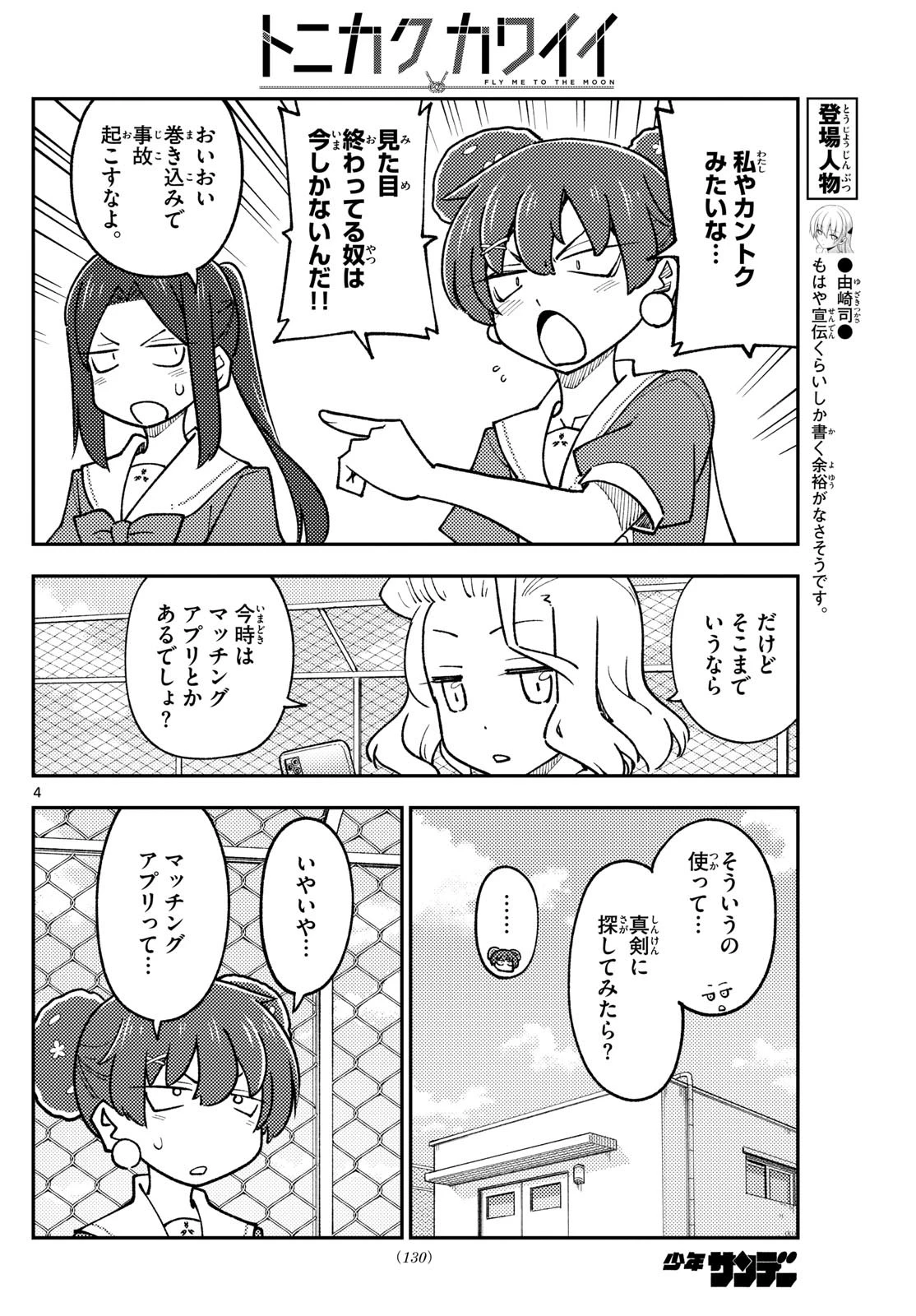 トニカクカワイイ 第237話 - 4