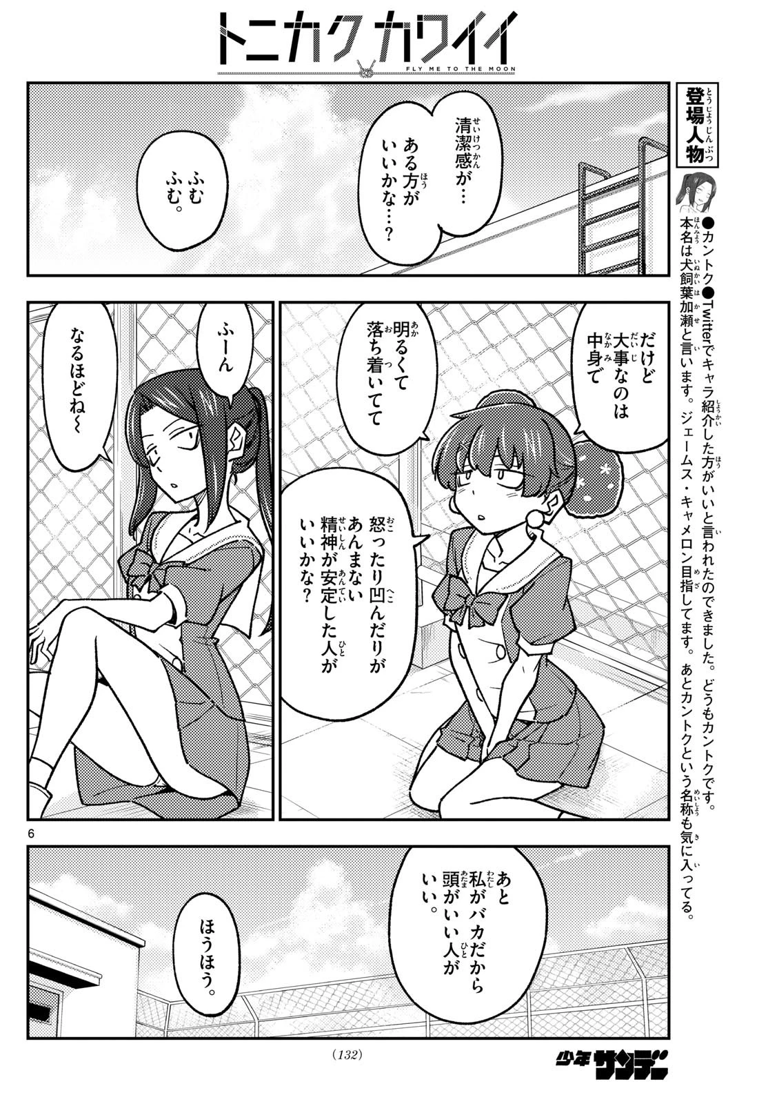 トニカクカワイイ 第237話 - 6