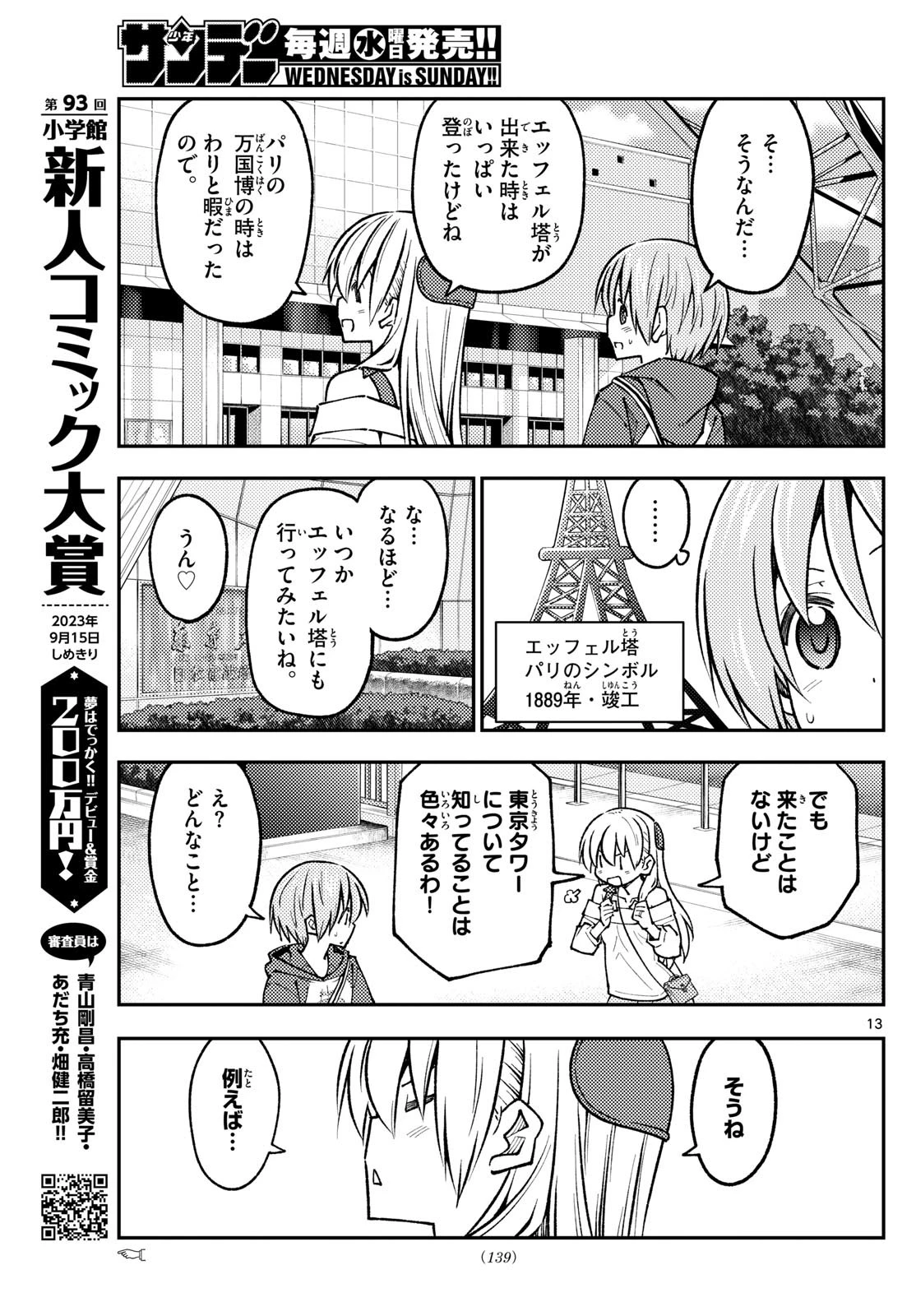 トニカクカワイイ 第237話 - 13