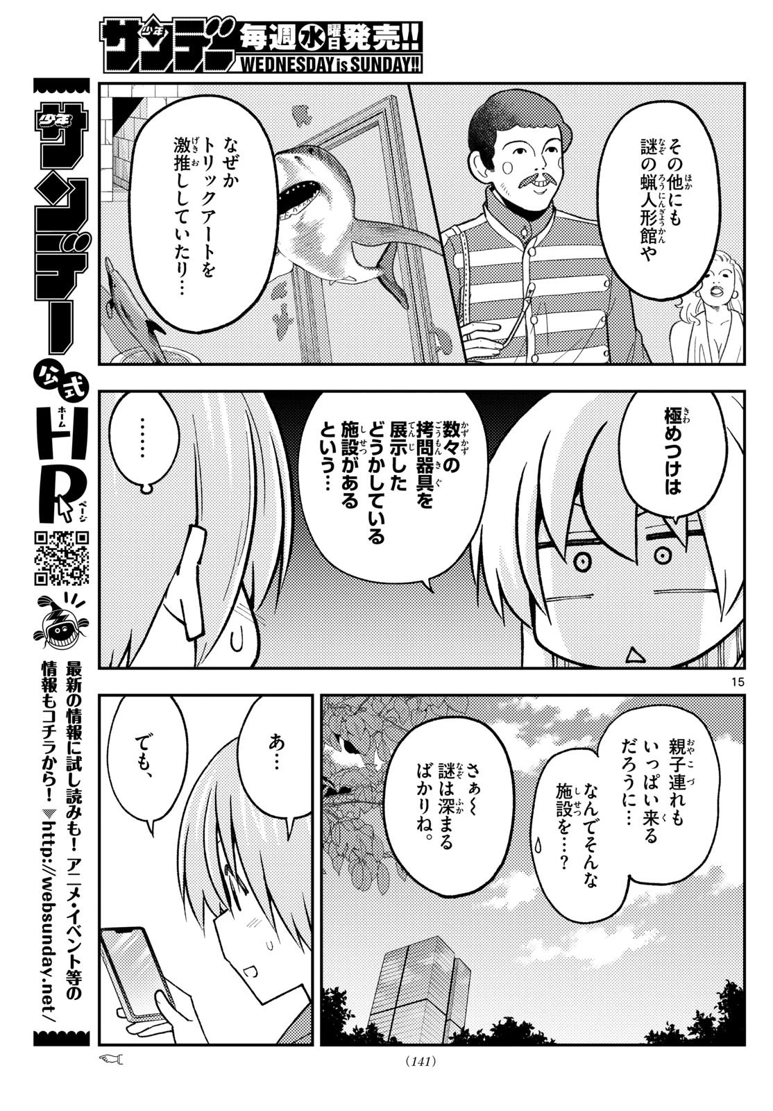 トニカクカワイイ 第237話 - 15