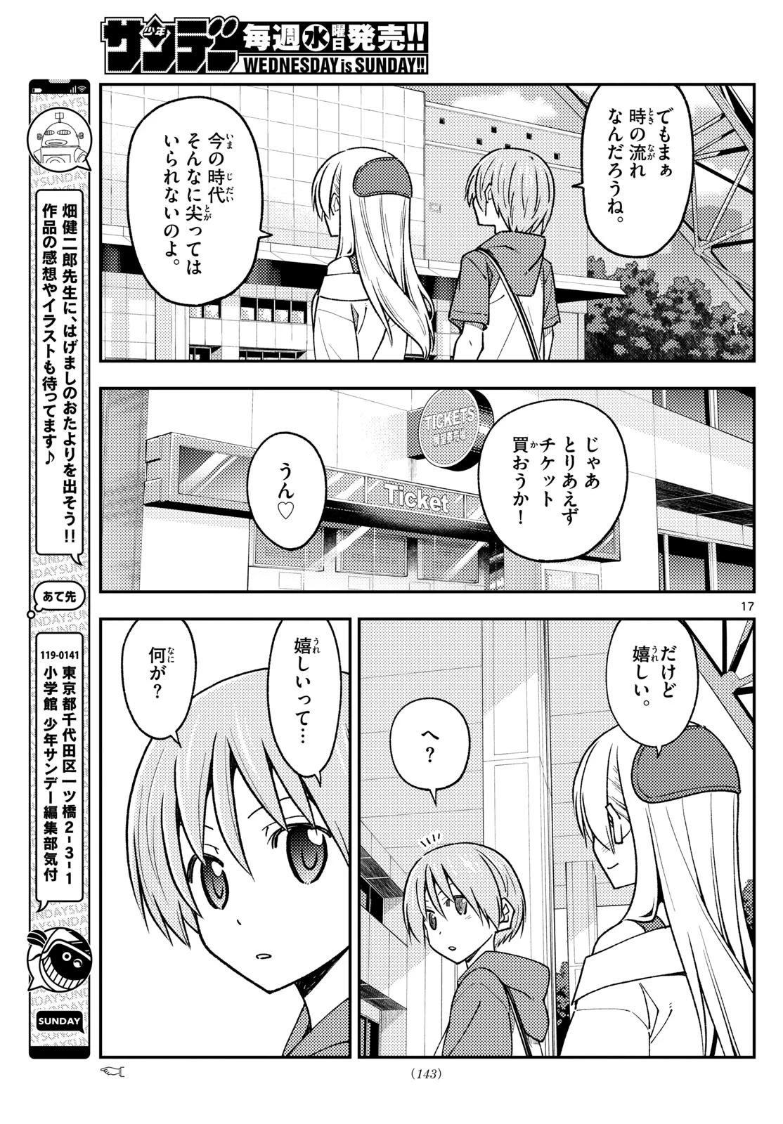 トニカクカワイイ 第237話 - 17
