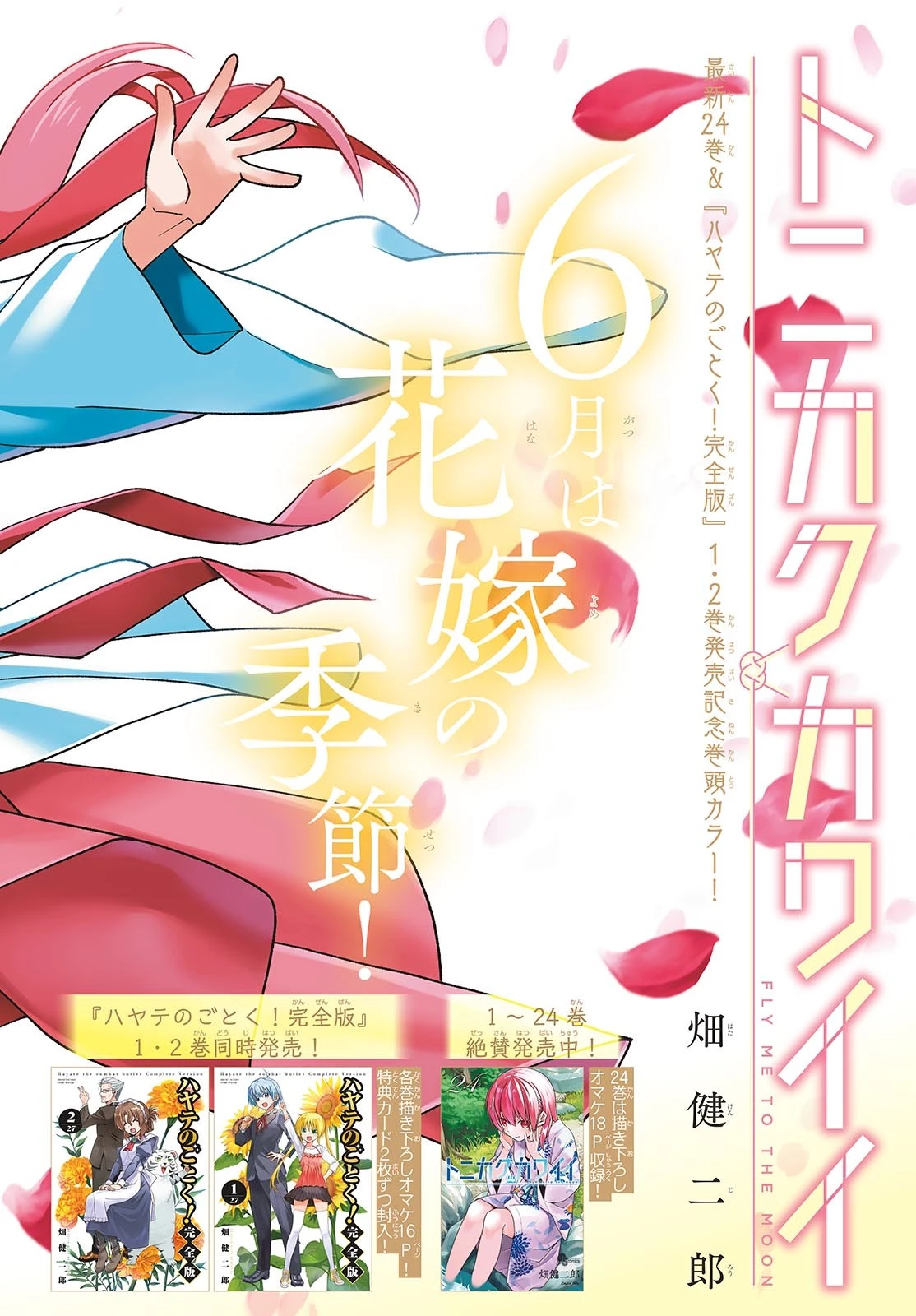 トニカクカワイイ 第239話 - 1