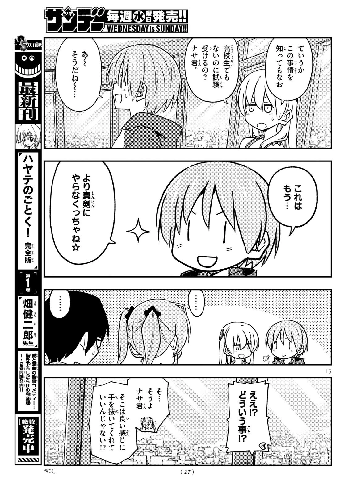 トニカクカワイイ 第239話 - 15
