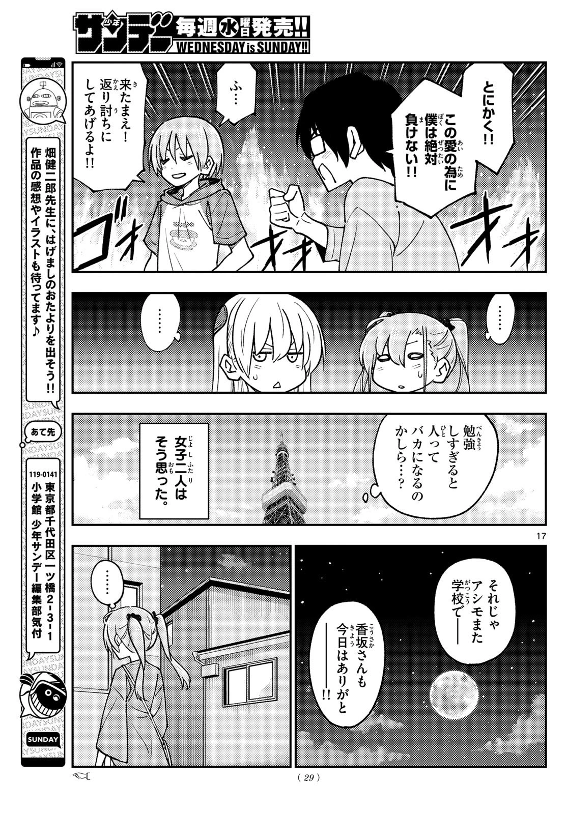 トニカクカワイイ 第239話 - 17