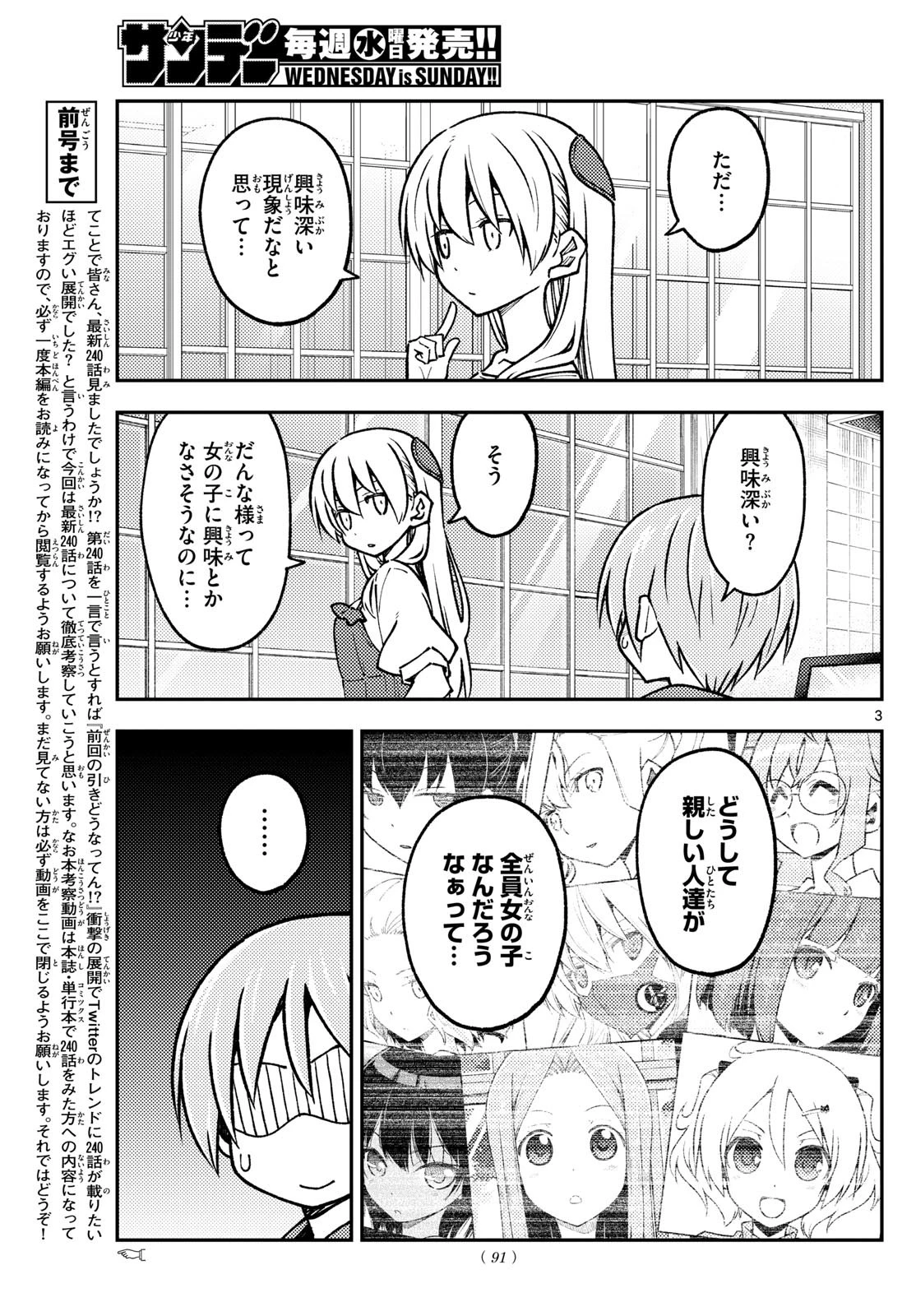 トニカクカワイイ 第240話 - 3