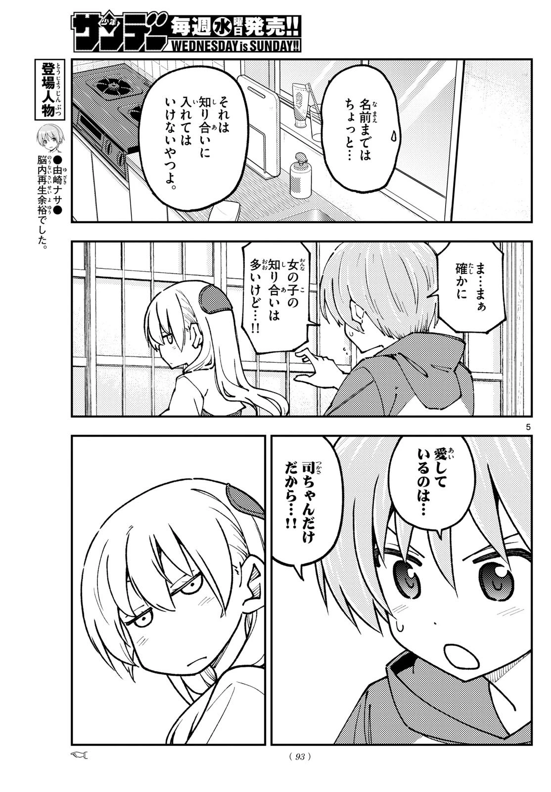トニカクカワイイ 第240話 - 5