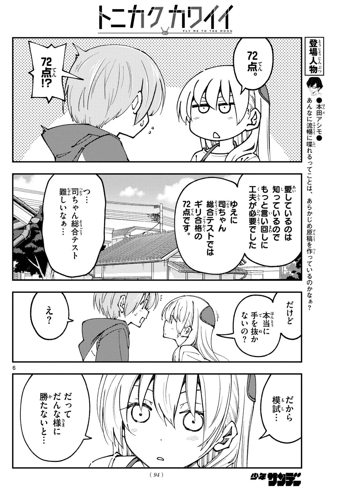 トニカクカワイイ 第240話 - 6