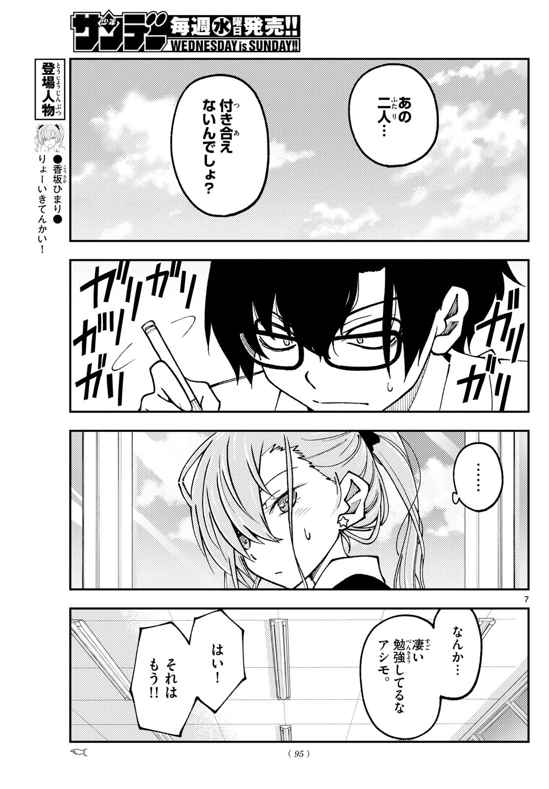 トニカクカワイイ 第240話 - 7