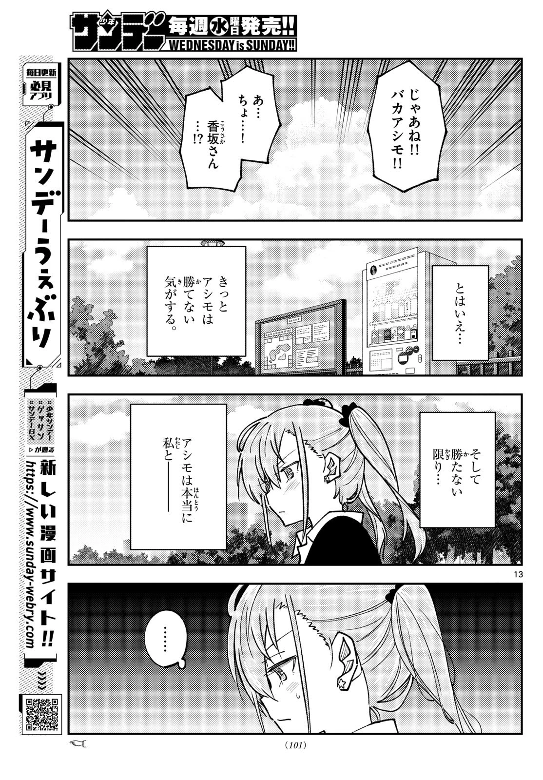 トニカクカワイイ 第240話 - 13