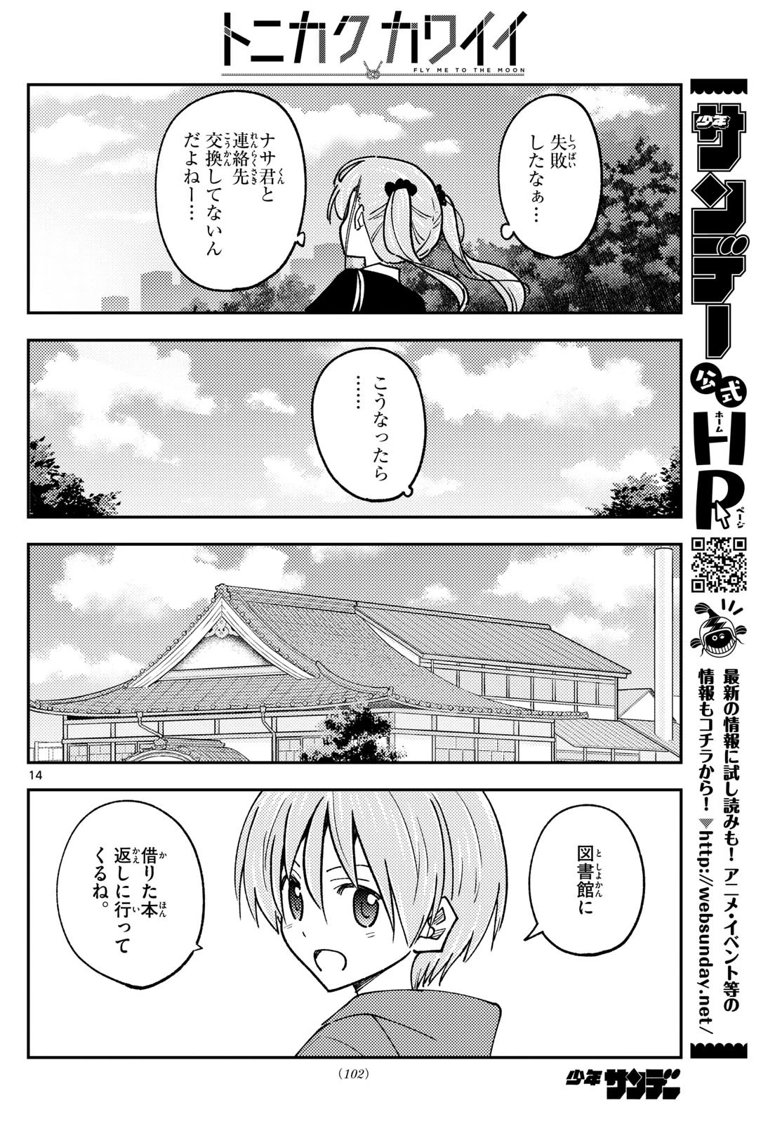 トニカクカワイイ 第240話 - 14