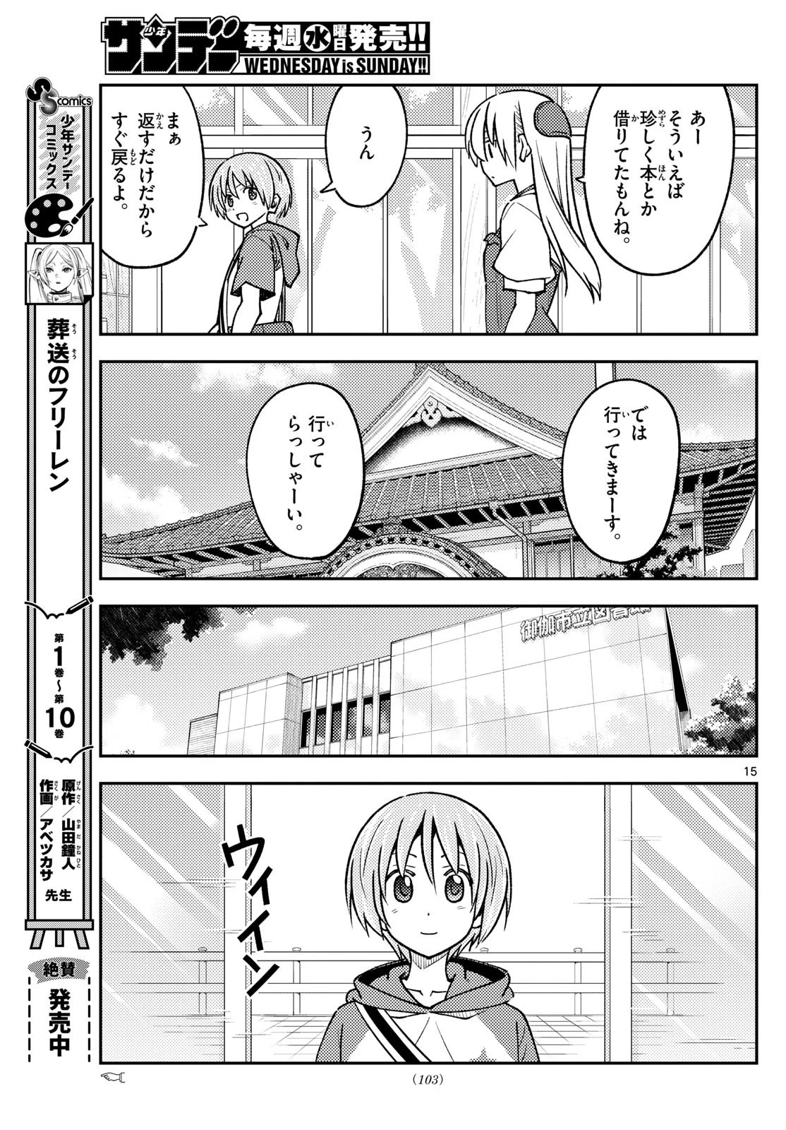 トニカクカワイイ 第240話 - 15