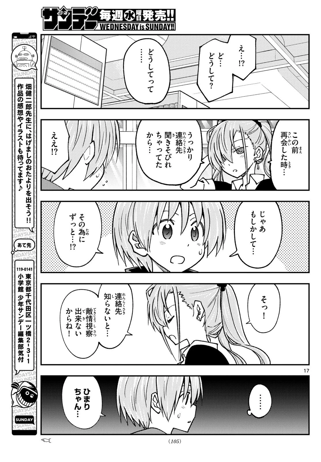 トニカクカワイイ 第240話 - 17