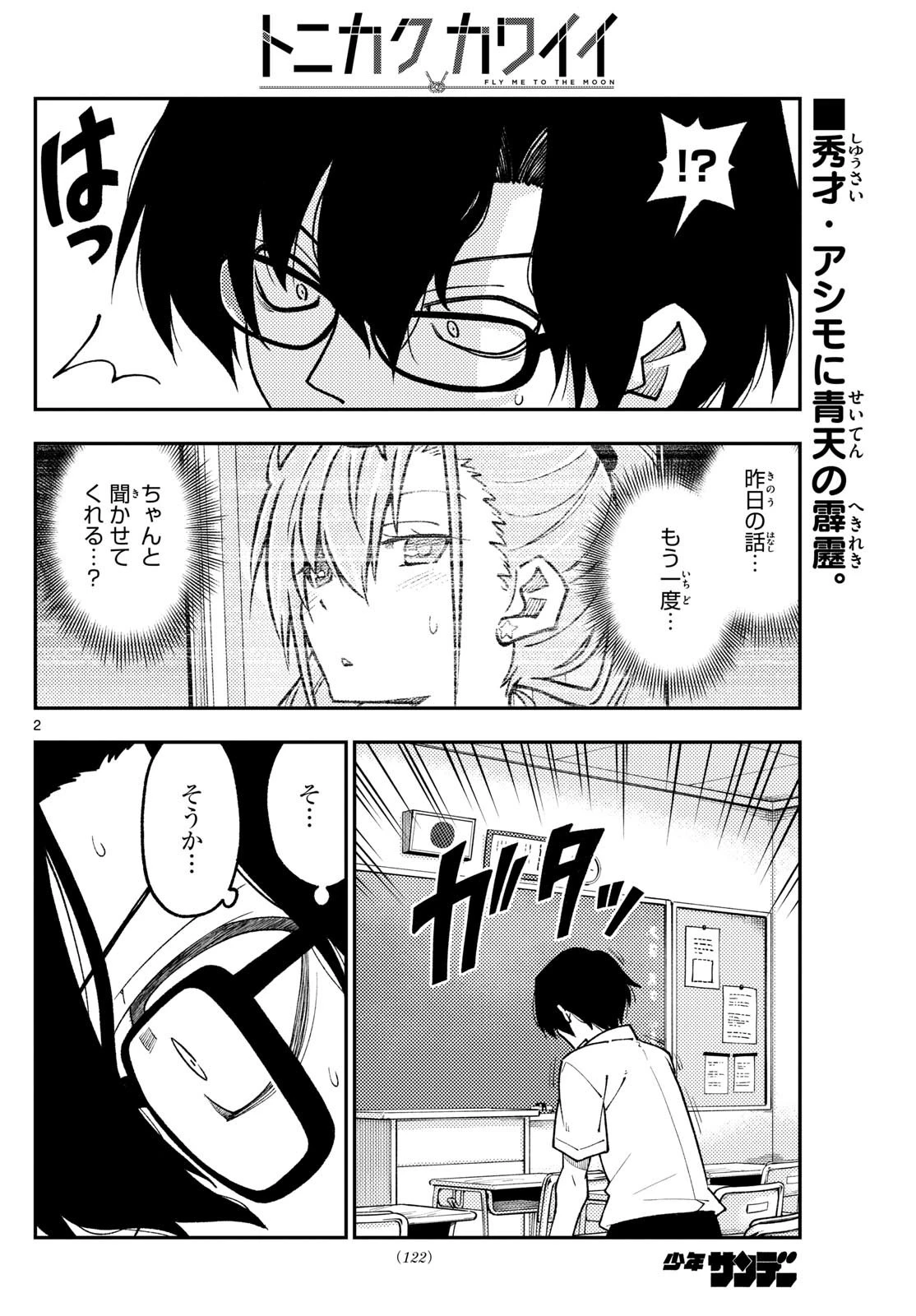 トニカクカワイイ 第242話 - 2