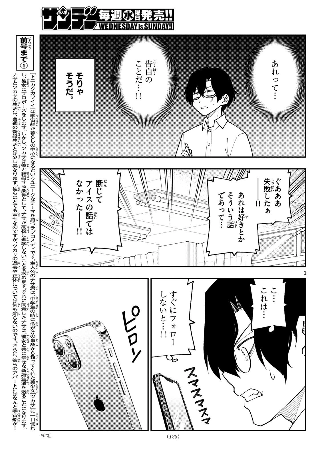 トニカクカワイイ 第242話 - 3