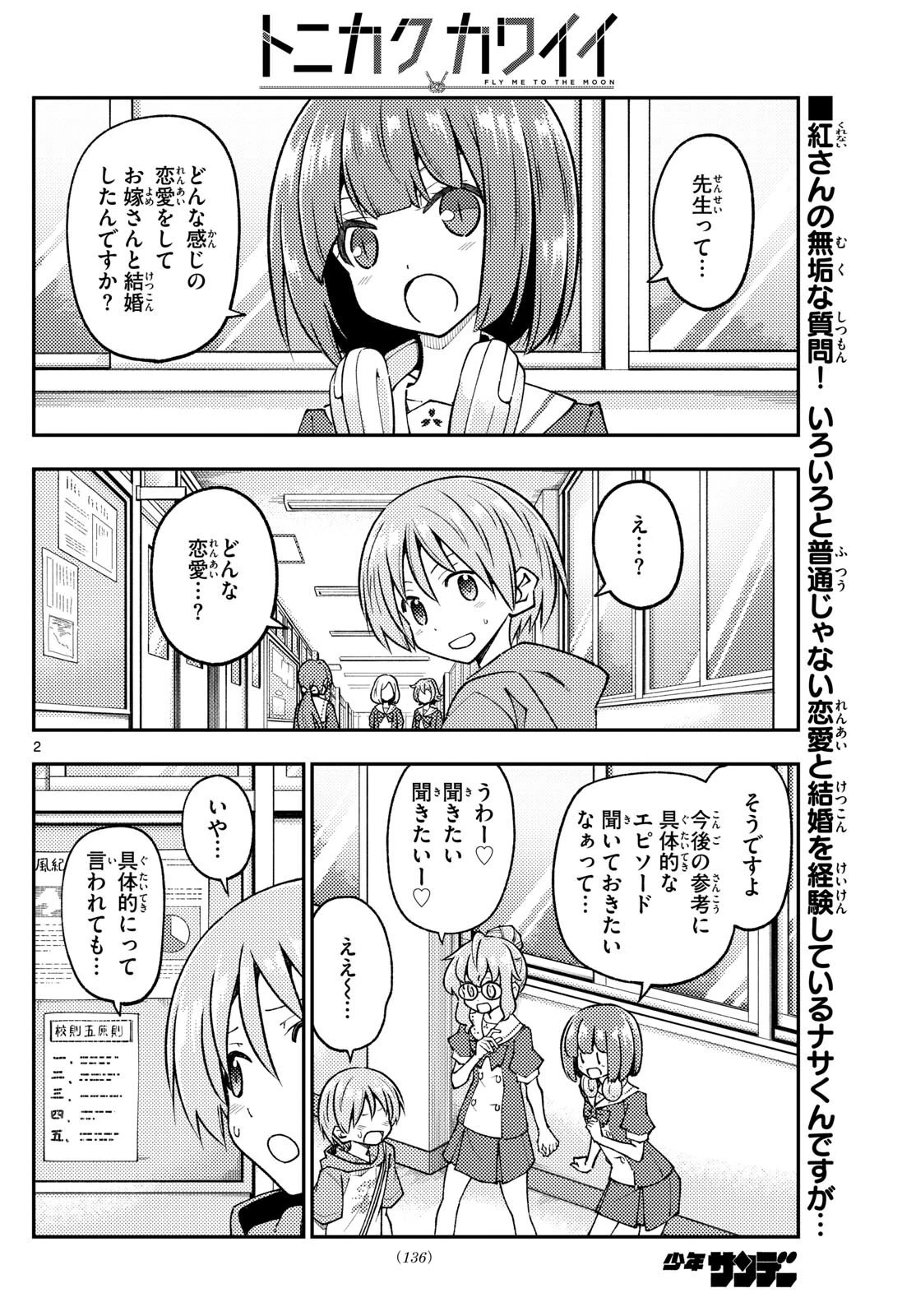 トニカクカワイイ 第246話 - 2