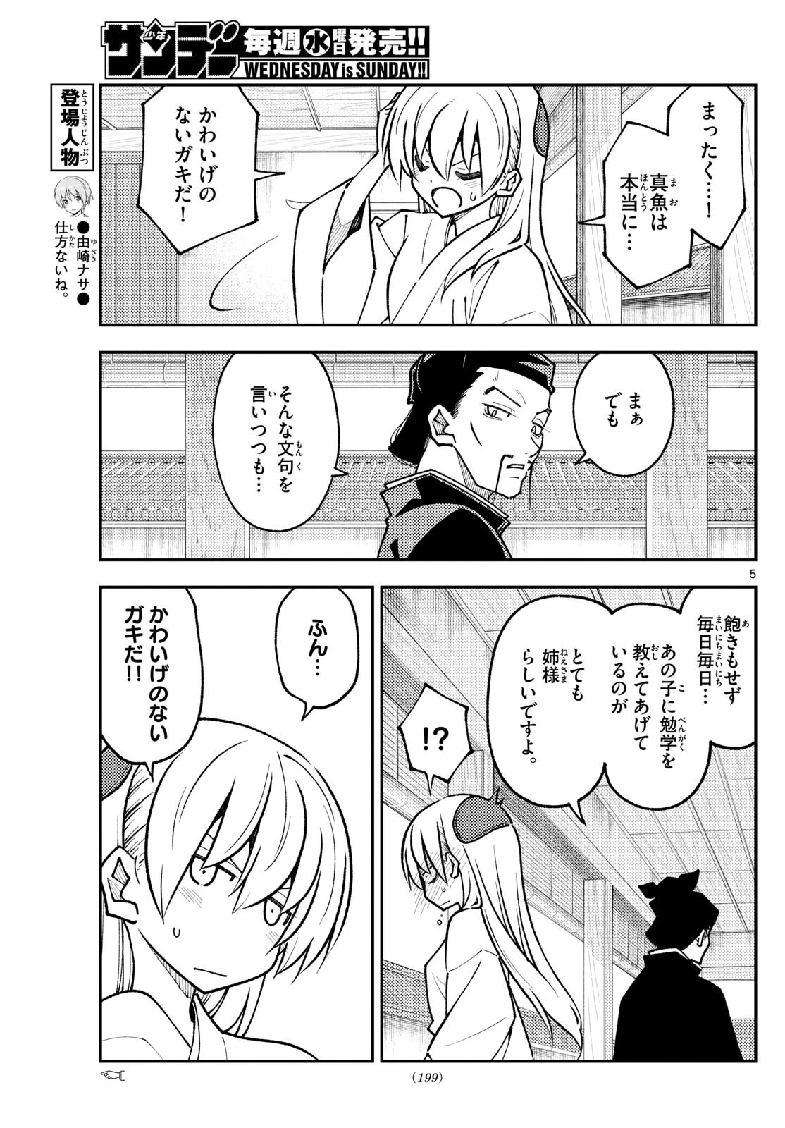 トニカクカワイイ 第250話 - 5