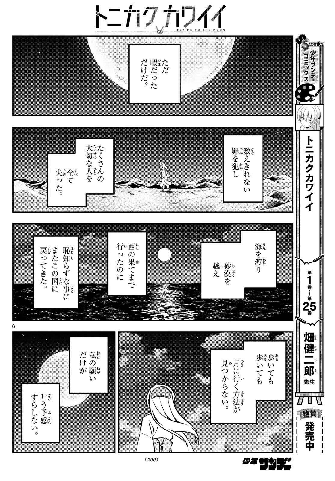 トニカクカワイイ 第250話 - 6