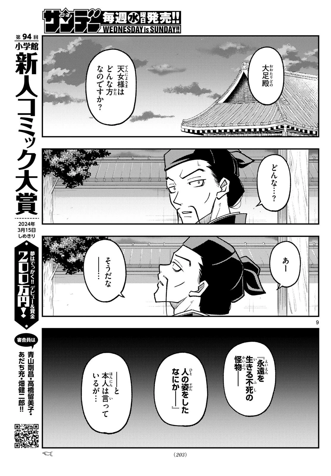 トニカクカワイイ 第250話 - 9