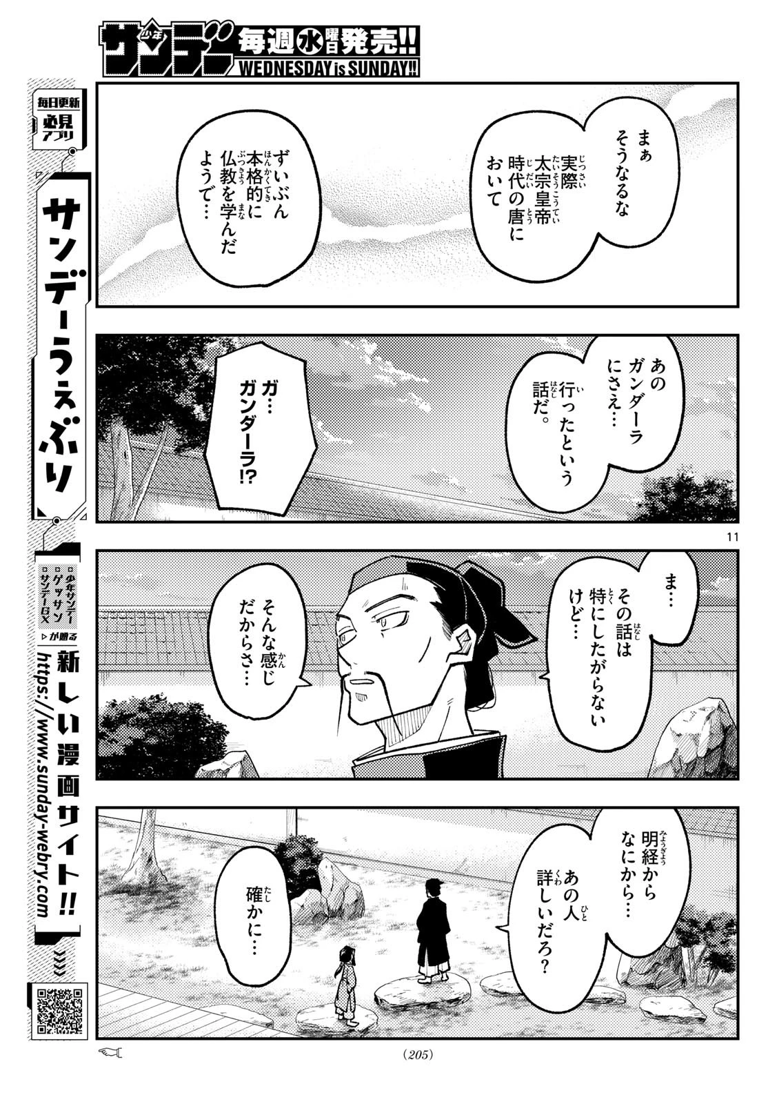 トニカクカワイイ 第250話 - 11