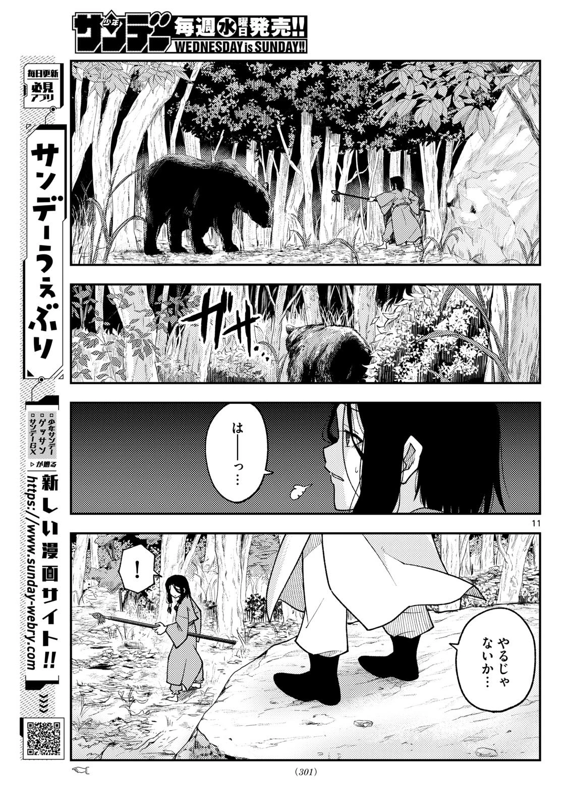 トニカクカワイイ 第252話 - 11