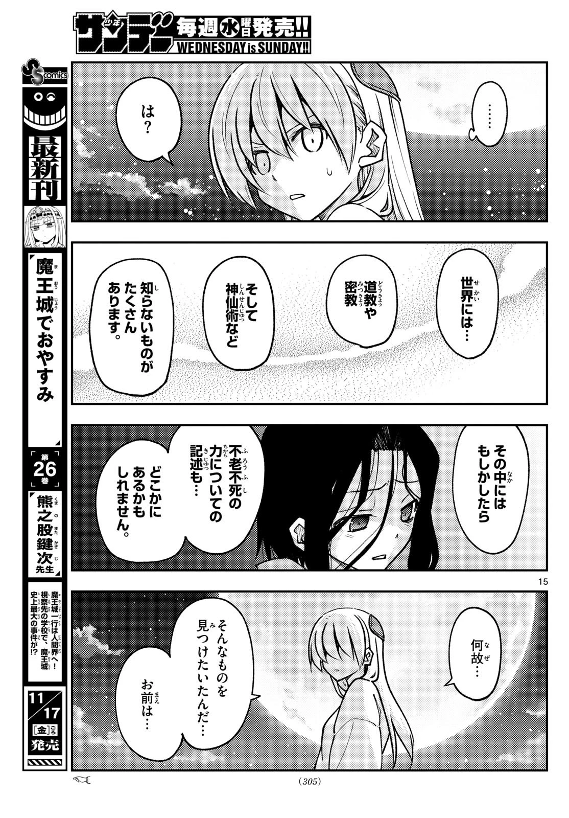 トニカクカワイイ 第252話 - 15