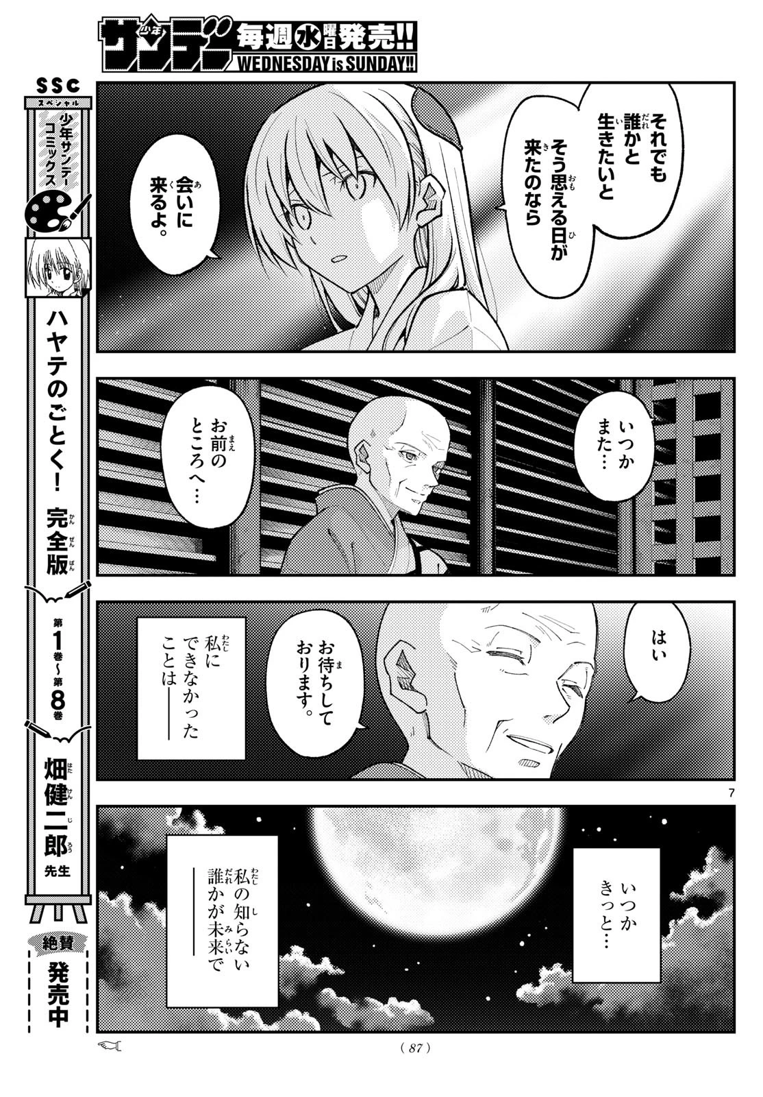 トニカクカワイイ 第253話 - 7