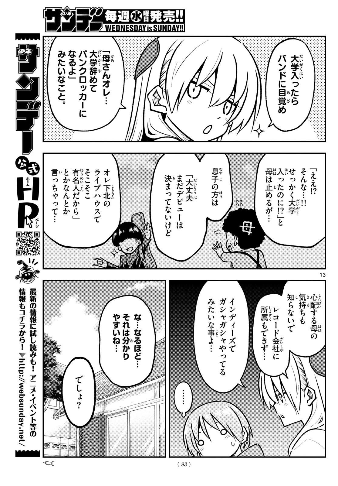 トニカクカワイイ 第253話 - 13