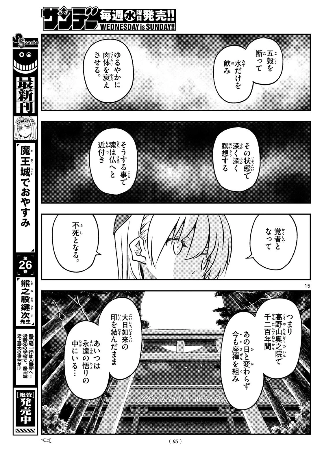 トニカクカワイイ 第253話 - 15