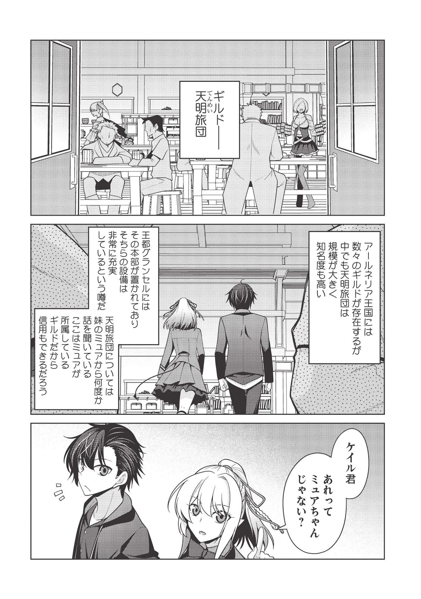 最弱無能が玉座へ至る ～人間社会の落ちこぼれ、亜人の眷属になって成り上がる～ 第4.2話 - 4