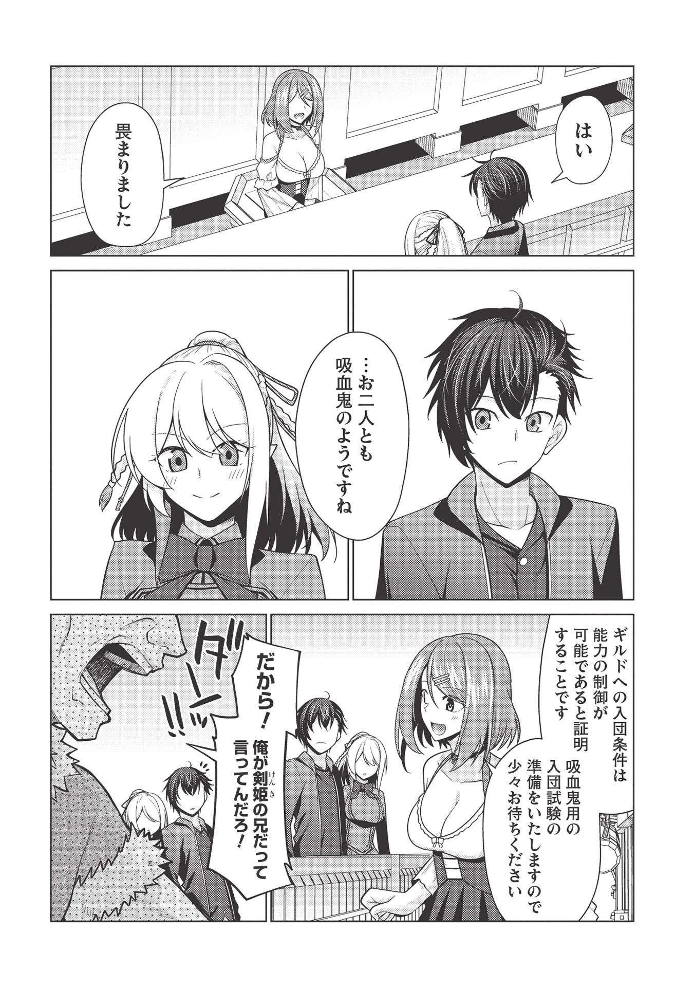 最弱無能が玉座へ至る ～人間社会の落ちこぼれ、亜人の眷属になって成り上がる～ 第4.2話 - 6