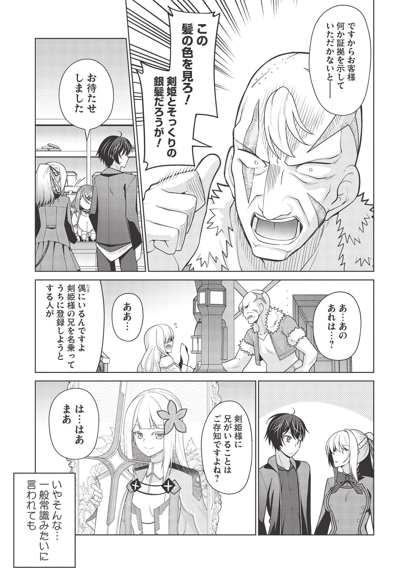 最弱無能が玉座へ至る ～人間社会の落ちこぼれ、亜人の眷属になって成り上がる～ 第4.2話 - 7