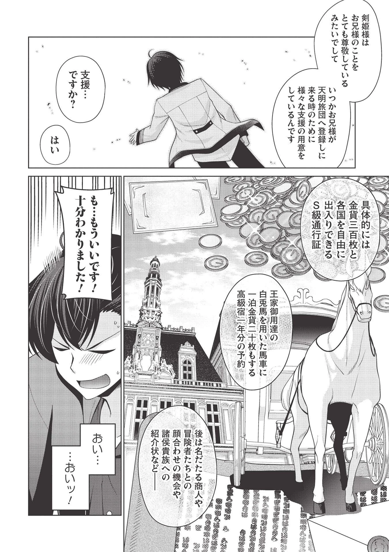 最弱無能が玉座へ至る ～人間社会の落ちこぼれ、亜人の眷属になって成り上がる～ 第4.2話 - 8