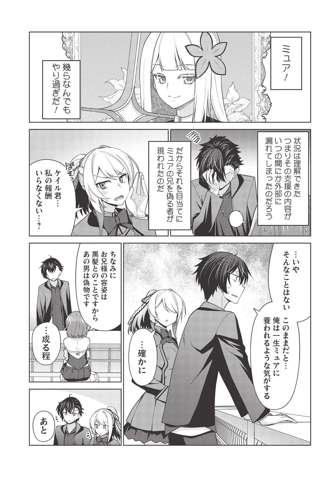 最弱無能が玉座へ至る ～人間社会の落ちこぼれ、亜人の眷属になって成り上がる～ 第4.2話 - 9