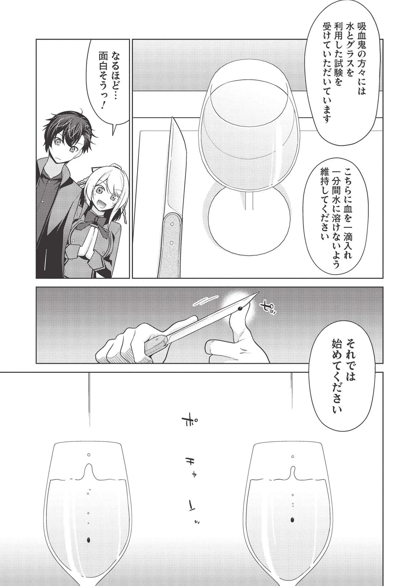 最弱無能が玉座へ至る ～人間社会の落ちこぼれ、亜人の眷属になって成り上がる～ 第4.2話 - 11