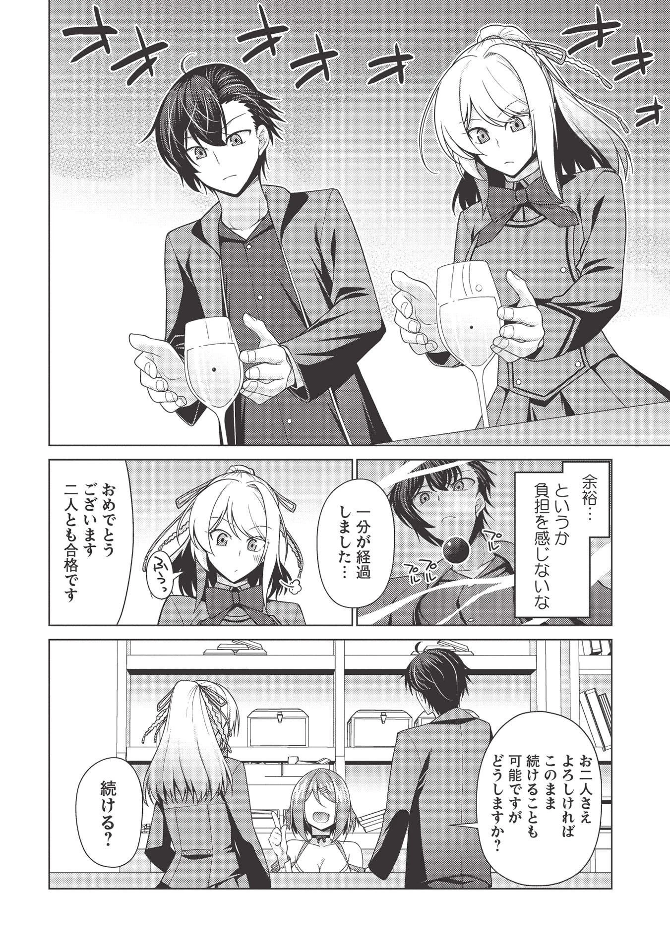 最弱無能が玉座へ至る ～人間社会の落ちこぼれ、亜人の眷属になって成り上がる～ 第4.2話 - 12