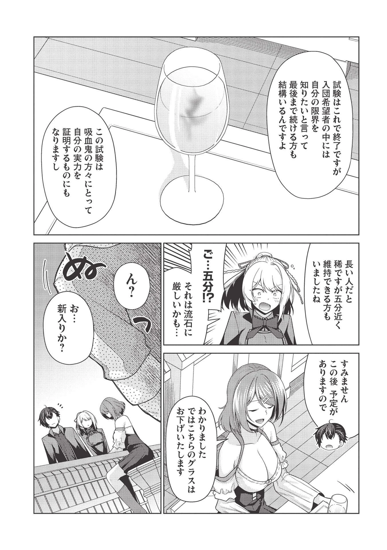最弱無能が玉座へ至る ～人間社会の落ちこぼれ、亜人の眷属になって成り上がる～ 第4.2話 - 13
