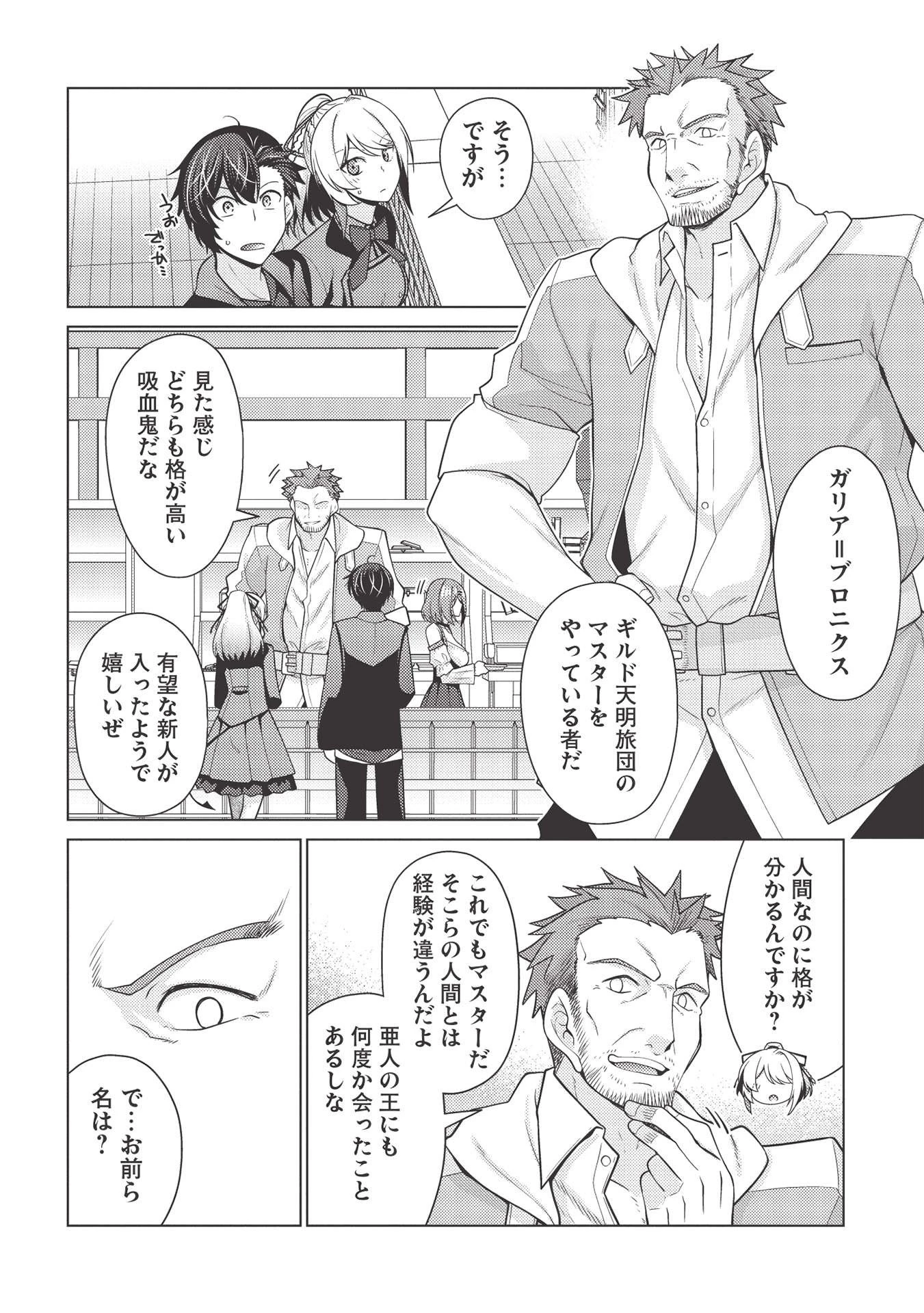 最弱無能が玉座へ至る ～人間社会の落ちこぼれ、亜人の眷属になって成り上がる～ 第4.2話 - 14
